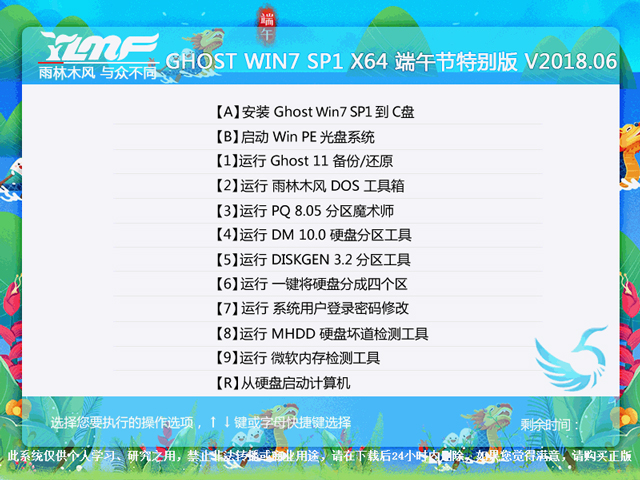 雨林木風(fēng) GHOST WIN7 SP1 X64 端午節(jié)特別版 2018年6月(64位) ISO鏡像提供下載