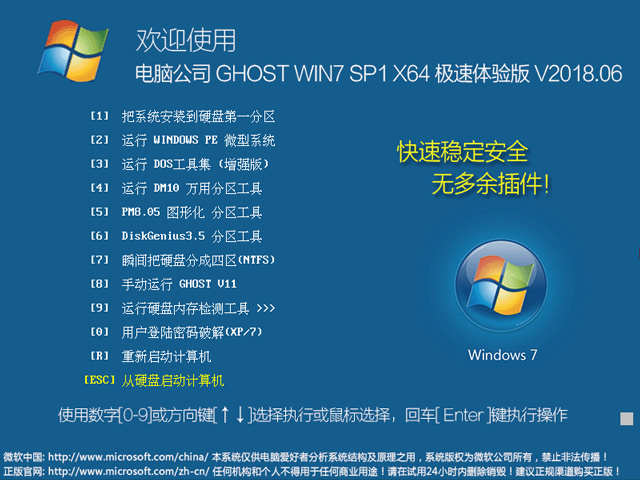��X��˾ GHOST WIN7 SP1 X64 �O���w�� V2018.06��64λ��