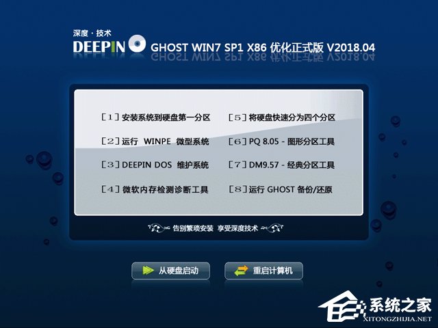 ��ȼ��g(sh��) GHOST WIN7 SP1 X86 ��(y��u)����ʽ�� V2018.04��32λ��