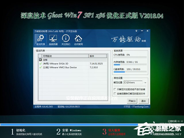 ��ȼ��g(sh��) GHOST WIN7 SP1 X86 ��(y��u)����ʽ�� V2018.04��32λ��