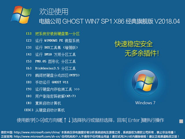 ��X��˾ GHOST WIN7 SP1 X86 ��(j��ng)����Ş�� V2018.04��32λ��