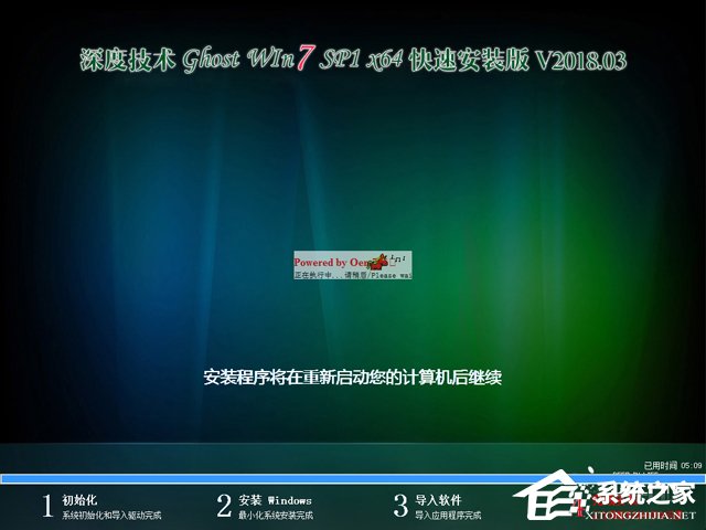 深度技術(shù) GHOST WIN7 SP1 X64 快速安裝版 V2018.03(64位)