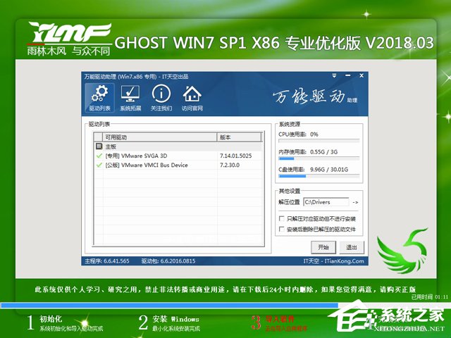 雨林木風(fēng) GHOST WIN7 SP1 X86 專業(yè)優(yōu)化版 2018年3月(32位) 系統(tǒng)ISO快速下載