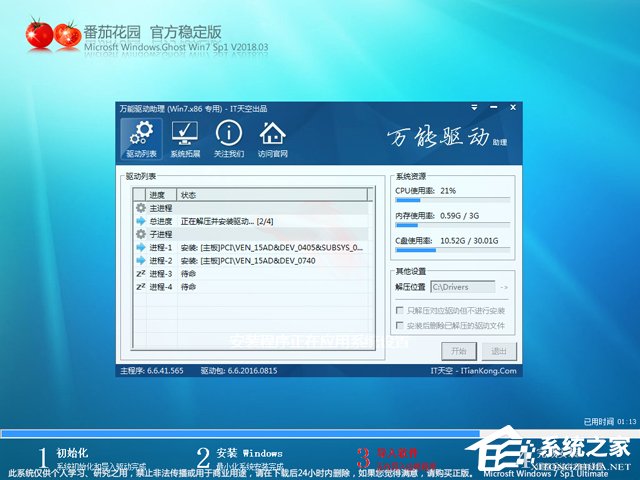 番茄花園 GHOST WIN7 SP1 X86 官方穩(wěn)定版 V2018.03 (32位)