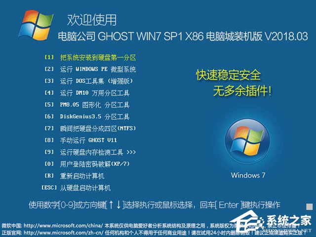 ��X��˾ GHOST WIN7 SP1 X86 ��X���b�C�� V2018.03��32λ��