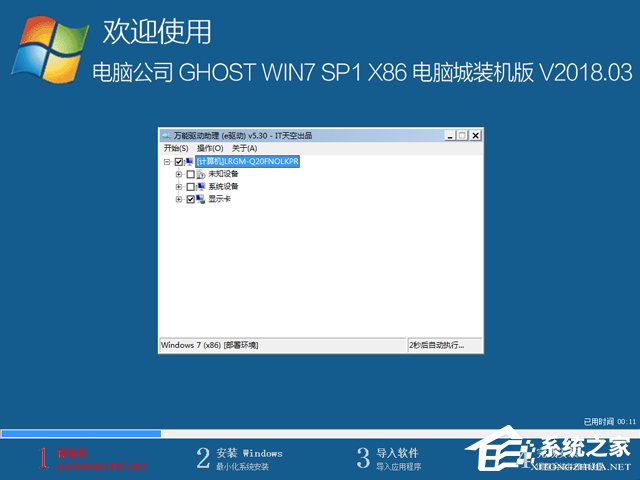 ��X��˾ GHOST WIN7 SP1 X86 ��X���b�C�� V2018.03��32λ��