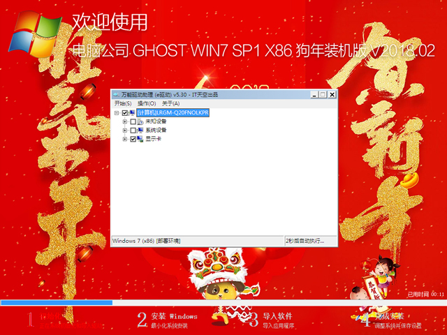 ��X��˾ GHOST WIN7 SP1 X86 �����b�C�� V2018.02��32λ��