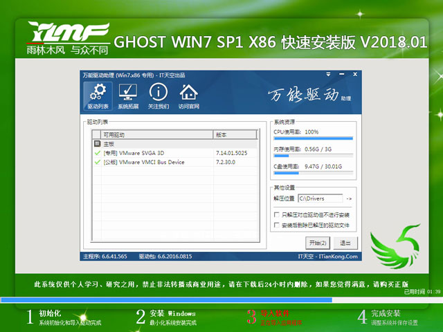 ����ľ�L(f��ng) GHOST WIN7 SP1 X86 ���ٰ��b�� V2018.01��32λ��