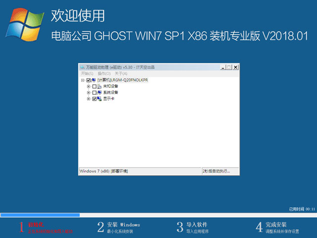 ��X��˾ GHOST WIN7 SP1 X86 �b�C(j��)���I(y��)�� V2018.01��32λ��