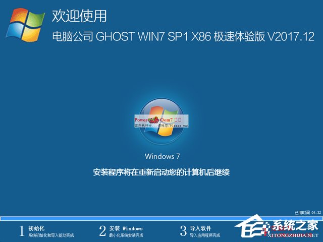 ��X��˾ GHOST WIN7 SP1 X86 �O���w�(y��n)�� V2017.12��32λ��