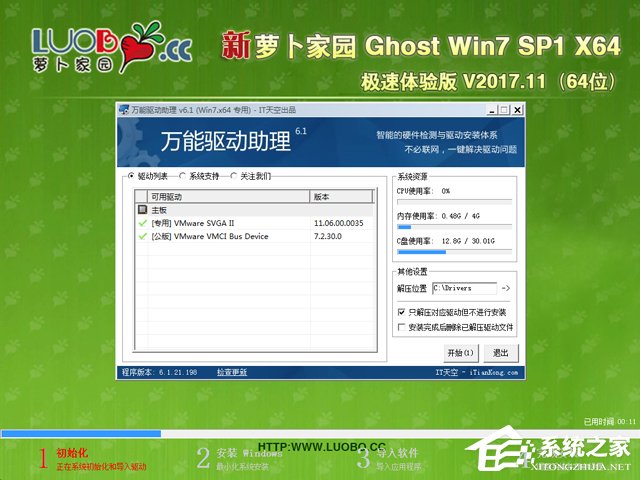 蘿卜家園 GHOST WIN7 SP1 X64 完美裝機(jī)版 2017年11月(64位) 系統(tǒng)ISO快速下載