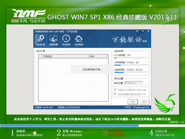 ����ľ�L(f��ng) GHOST WIN7 SP1 X86 ��(j��ng)����ذ� V2017.11��32λ��
