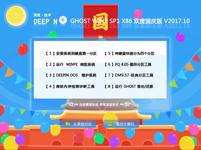 ��ȼ��g(sh��) GHOST WIN7 SP1 X86 �g�ȇ�(gu��)�c�� V2017.10��32λ��