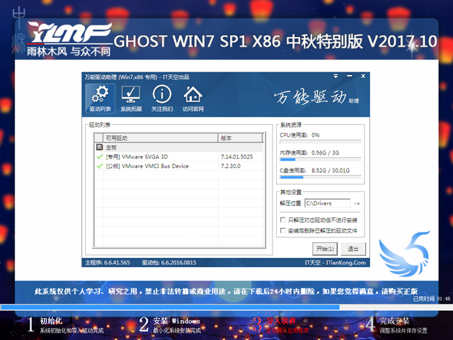 ����ľ�L GHOST WIN7 SP1 X86 �����؄e�� V2017.10��32λ��