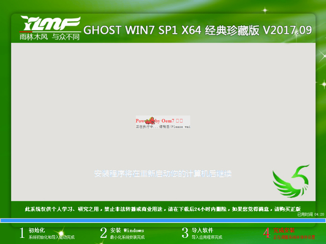 雨林木風(fēng) GHOST WIN7 SP1 X64 經(jīng)典珍藏版 V2017.09(64位)