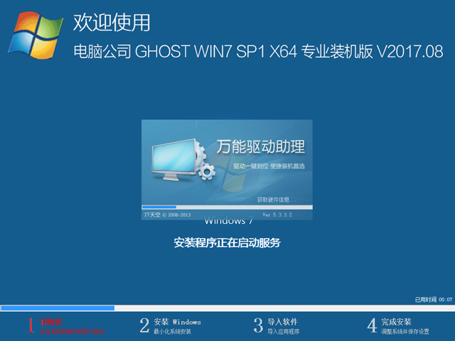 ��X��˾ GHOST WIN7 SP1 X64 ���I(y��)�b�C(j��)�� 2017��8�£�64λ��   ISO�R���ṩ���d