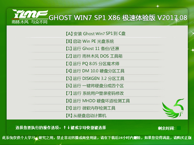 ����ľ�L(f��ng) GHOST WIN7 SP1 X86 �O���w�(y��n)�� V2017.08��32λ��