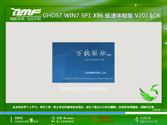 ����ľ�L(f��ng) GHOST WIN7 SP1 X86 �O���w�(y��n)�� V2017.08��32λ��