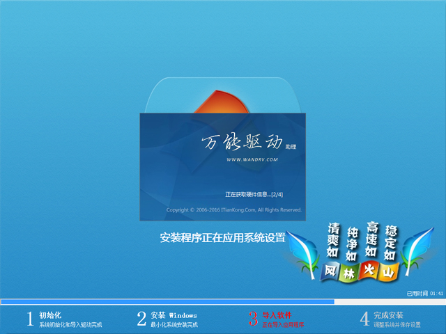 風林火山 GHOST WIN7 SP1 X86 經(jīng)典裝機版 V2017.06 (32位)