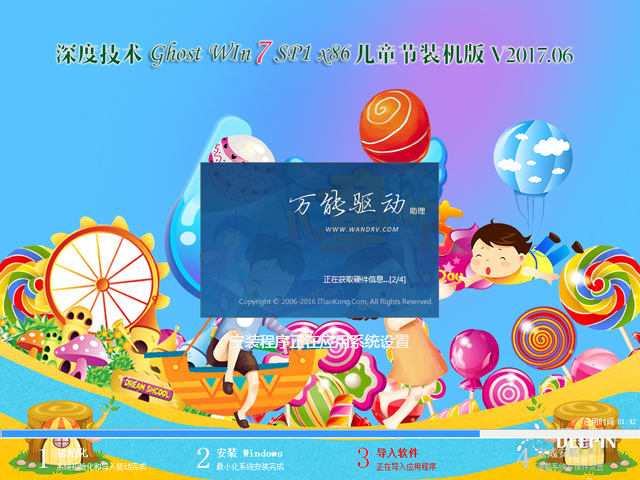 深度技術(shù) GHOST WIN7 SP1 X86 兒童節(jié)裝機(jī)版 2017年6月(32位) 系統(tǒng)ISO快速下載