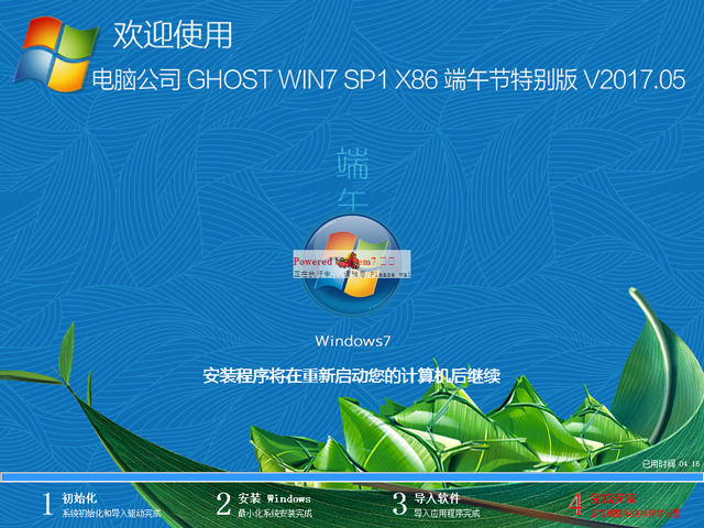 ��X��˾ GHOST WIN7 SP1 X86 ���繝(ji��)�؄e�� V2017.05��32λ��
