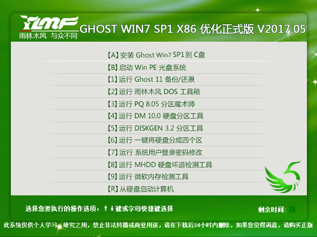 ����ľ�L(f��ng) GHOST WIN7 SP1 X86 ��(y��u)����ʽ�� 2017��5�£�32λ��   ISO�R�����d