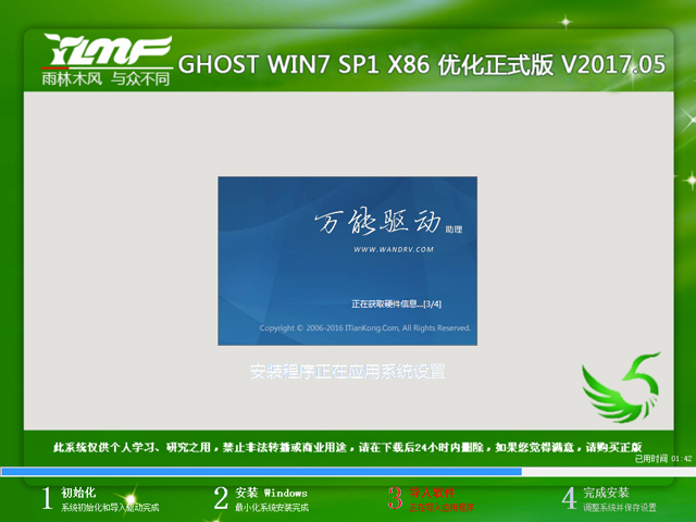 ����ľ�L(f��ng) GHOST WIN7 SP1 X86 ��(y��u)����ʽ�� V2017.05��32λ��