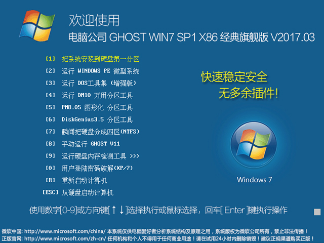 ��X��˾ GHOST WIN7 SP1 X86 ��(j��ng)����Ş�� V2017.03��32λ��