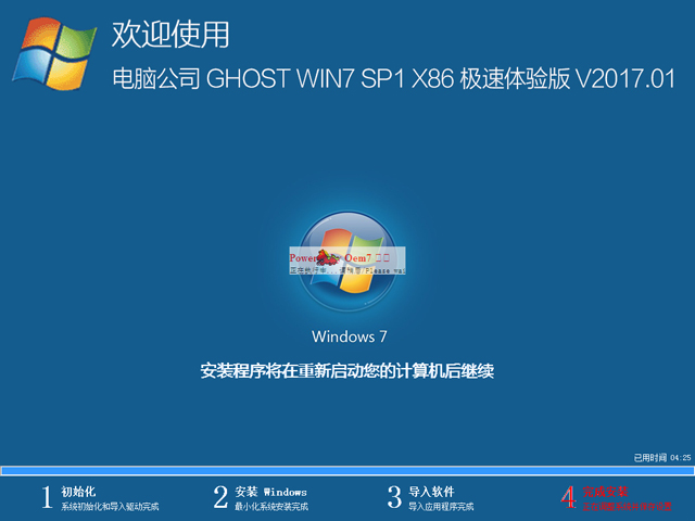 ��X��˾ GHOST WIN7 SP1 X86 �O���w�(y��n)�� V2017.01��32λ��