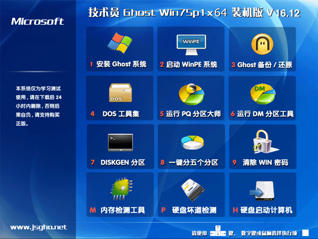 技術(shù)員聯(lián)盟 GHOST WIN7 SP1 X64 萬(wàn)能裝機(jī)版 V2016.12 (64位)