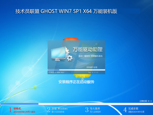 技術(shù)員聯(lián)盟 GHOST WIN7 SP1 X64 萬(wàn)能裝機(jī)版 V2016.12 (64位)