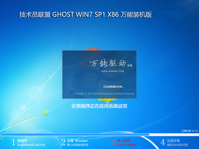 技術(shù)員聯(lián)盟 GHOST WIN7 SP1 X86 萬能裝機版 V2016.12 (32位)