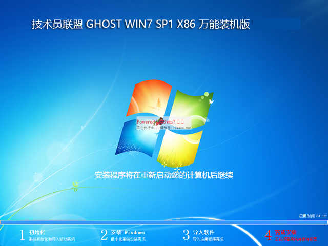 技術(shù)員聯(lián)盟 GHOST WIN7 SP1 X86 萬能裝機版 V2016.12 (32位)