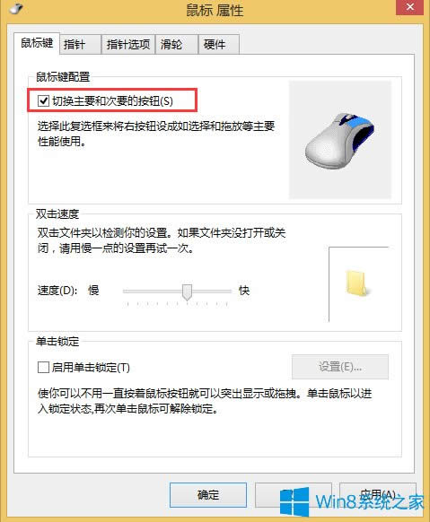 Win8鼠標(biāo)左右鍵功能互換的方法