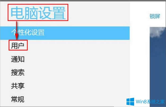 Win8刪除圖片密碼的方法