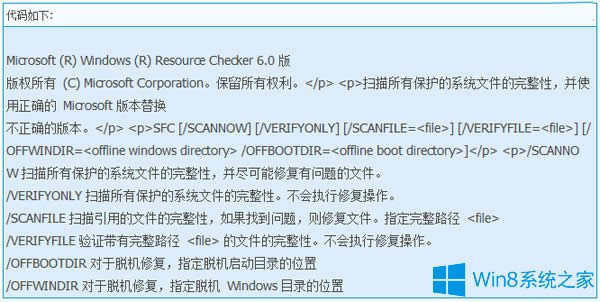 Win8ʹ��sfc�����QIE�o(w��)���\(y��n)�еķ���