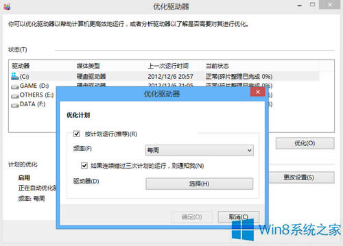 Win8ϵ�y(t��ng)���ʹ�á�������Ϣ�͹��ߡ���(y��u)��ϵ�y(t��ng)������