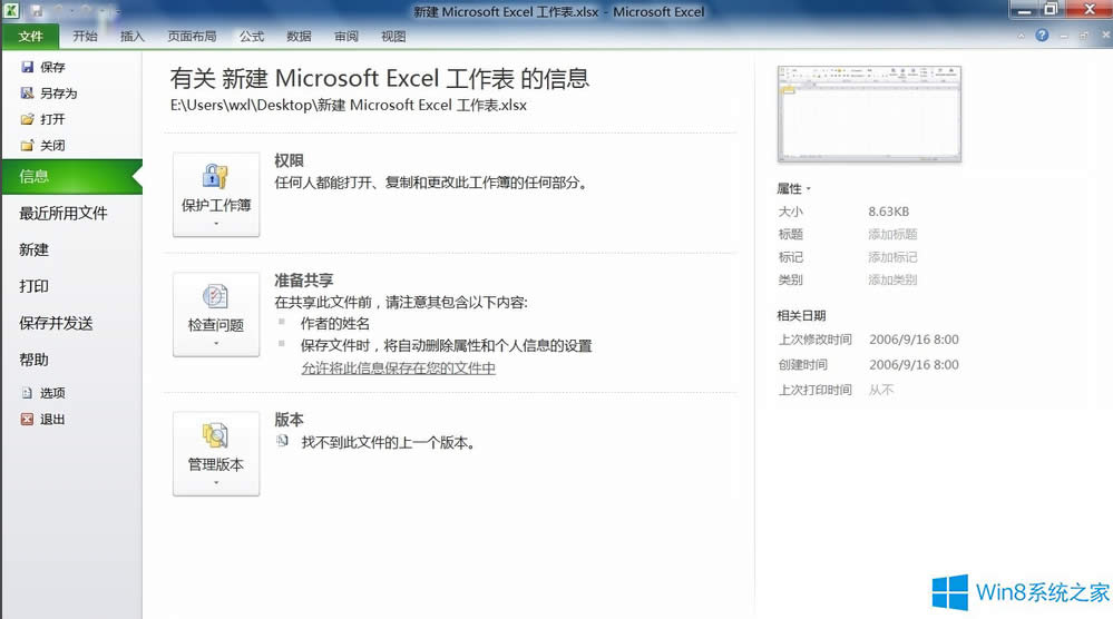 Win8���_Excel���������l(f��)������r(sh��)���F(xi��n)���}��ô�k��