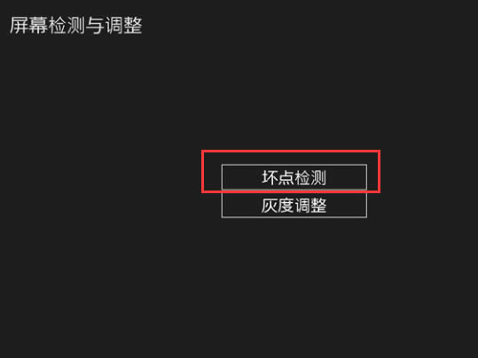 Windows8電腦屏幕壞點(diǎn)檢測的方法