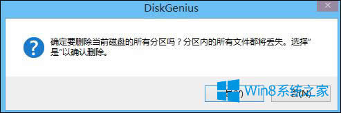 Win8系統(tǒng)MBR磁盤轉(zhuǎn)換為GPT格式的方法