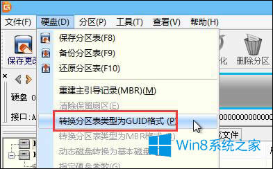 Win8系統(tǒng)MBR磁盤轉(zhuǎn)換為GPT格式的方法