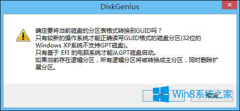 Win8系統(tǒng)MBR磁盤轉(zhuǎn)換為GPT格式的方法