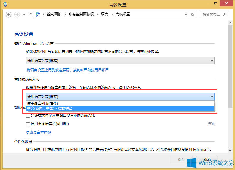 Win8����Ĭ�Jݔ�뷨�ķ���