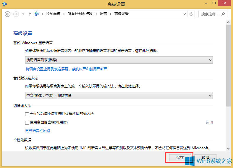 Win8����Ĭ�Jݔ�뷨�ķ���