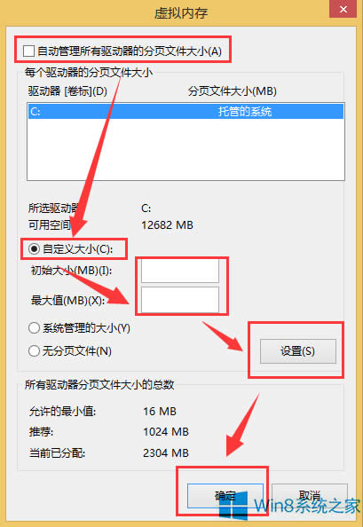 Win8系統(tǒng)虛擬內(nèi)存設(shè)置方法