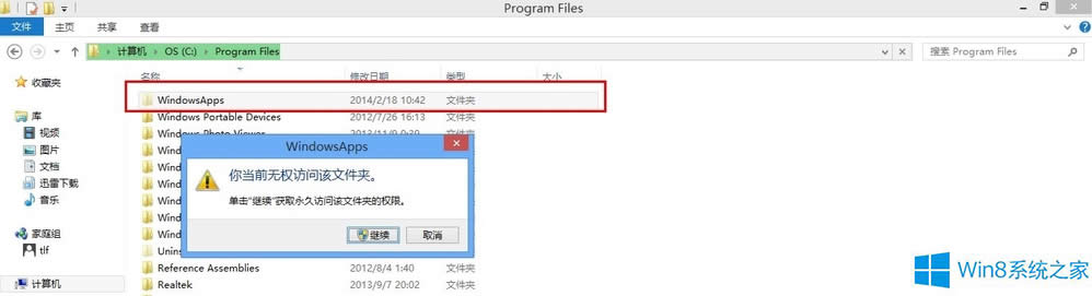 Windows8��δ��_(k��i)WindowsApps�ļ��A��