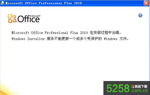 電腦安裝Office2010軟件提示安裝出錯(cuò)的解決方法 電腦安裝Office2010軟件提示安裝出錯(cuò)的解決方法