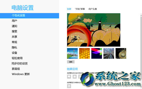 Ghost Win8系統(tǒng)個性化設(shè)置同步實例教學(xué)