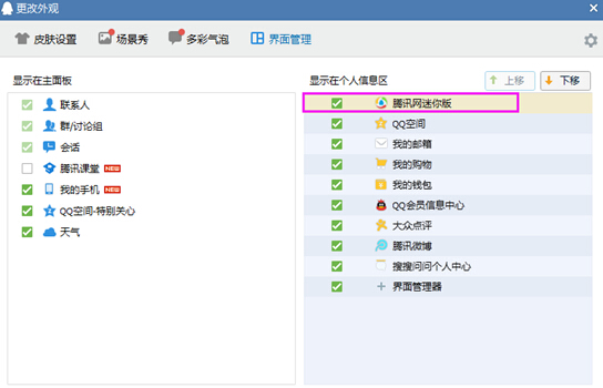 win8.1系統(tǒng)qq新聞迷你首頁的應(yīng)用設(shè)置