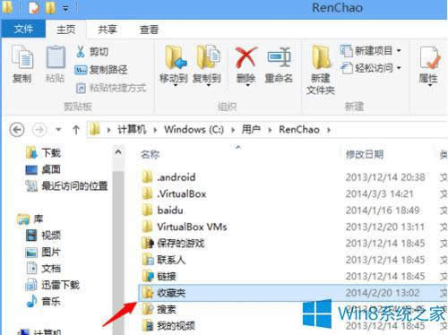 ���ٲ鿴Win8�ղ؊Aλ�õļ���